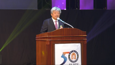 개교 50주년 기념행사