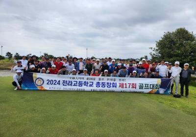 제17회 전라고총동창회...