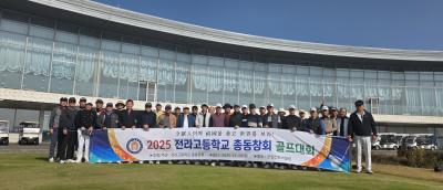 제18회 전라고총동창회...