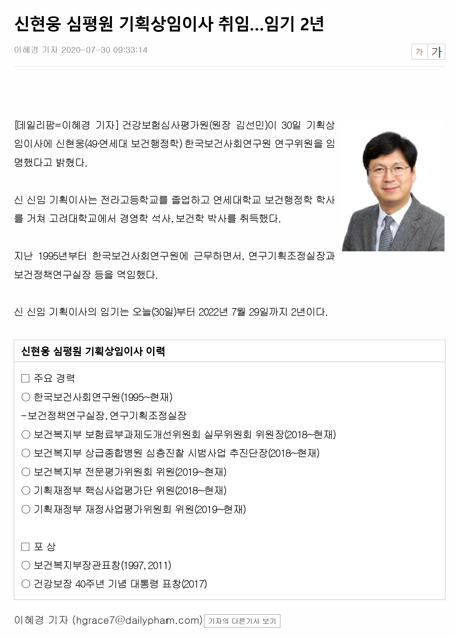 이미지 신현웅 심평원 기획상임이사 취임…임기 2년.jpg
