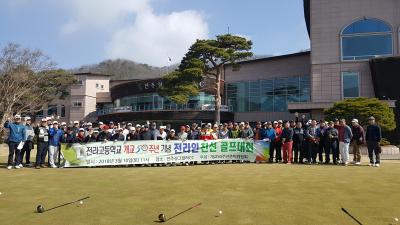 개교50주년기념 전라인 친선 골프대회 (2018년)_2