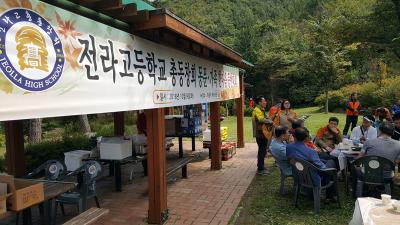 2018년 전라고등학교 총동창회 한마음등반대회