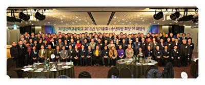 재경 전라고총동문회 2018.정기총회 및 송년의 밤