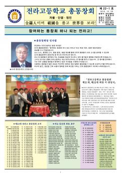 전라고총동창회보