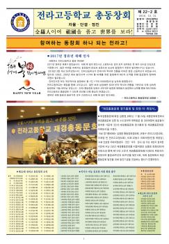 전라고총동창회보