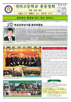 전라고총동창회보