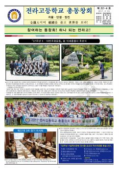 전라고총동창회보