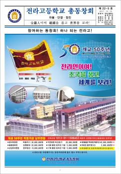 전라고총동창회보