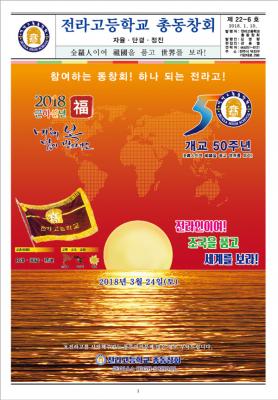 전라고총동창회보