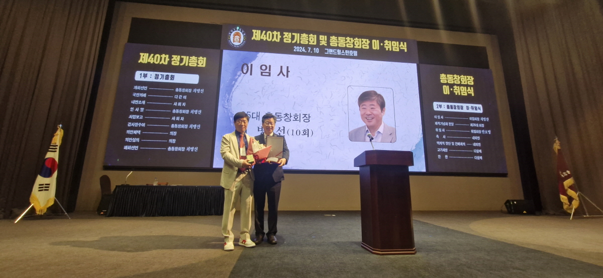 제40차 정기총회