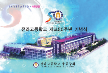 개교 50주년 기념행사