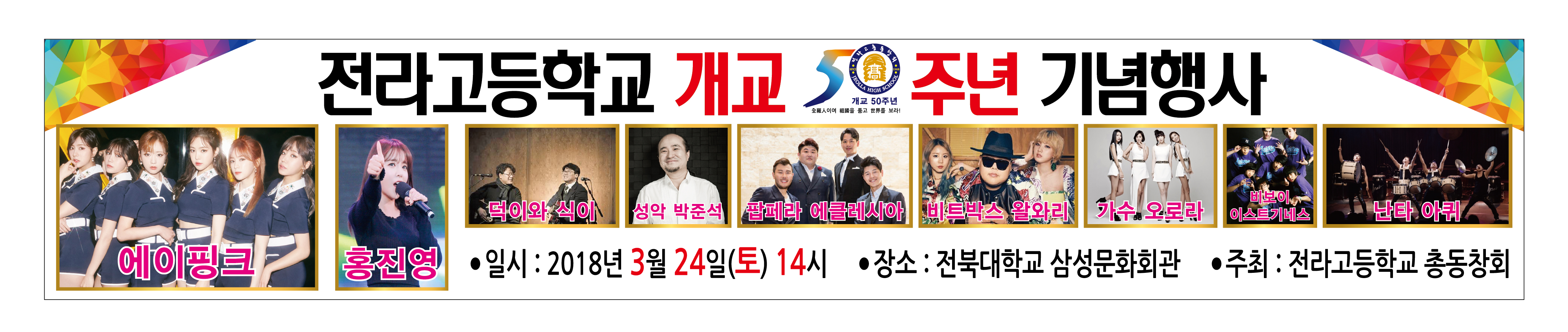 이미지 50주년 현수막2.png